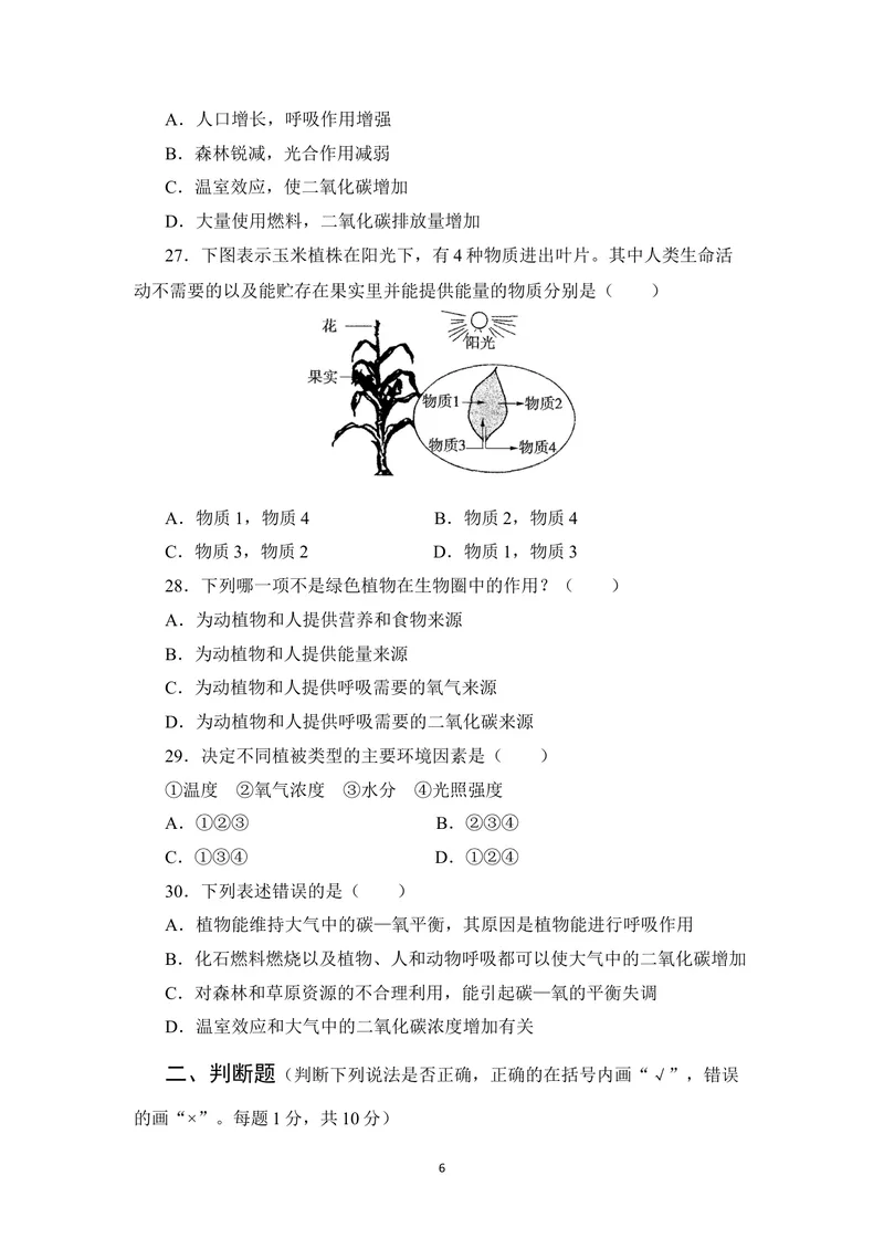 《期末测试卷_初中全科目同步习题+精品试卷（7-9年级）_25秋初中生物《同步习题+精品试卷》_初中生物试卷（北师大）_《单元试卷》_单元试卷7A_第3单元生物圈中的绿色植物》第6页预览
