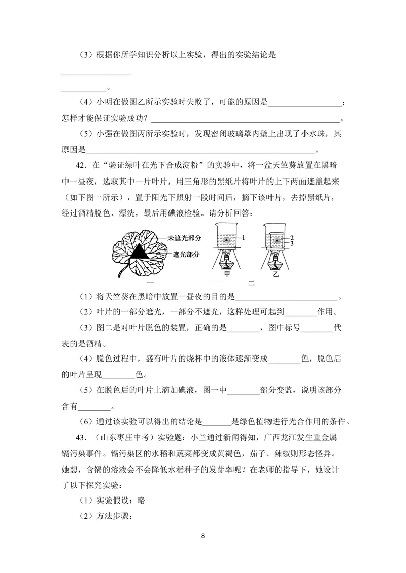 《期末测试卷_初中全科目同步习题+精品试卷（7-9年级）_25秋初中生物《同步习题+精品试卷》_初中生物试卷（北师大）_《单元试卷》_单元试卷7A_第3单元生物圈中的绿色植物》第8页预览