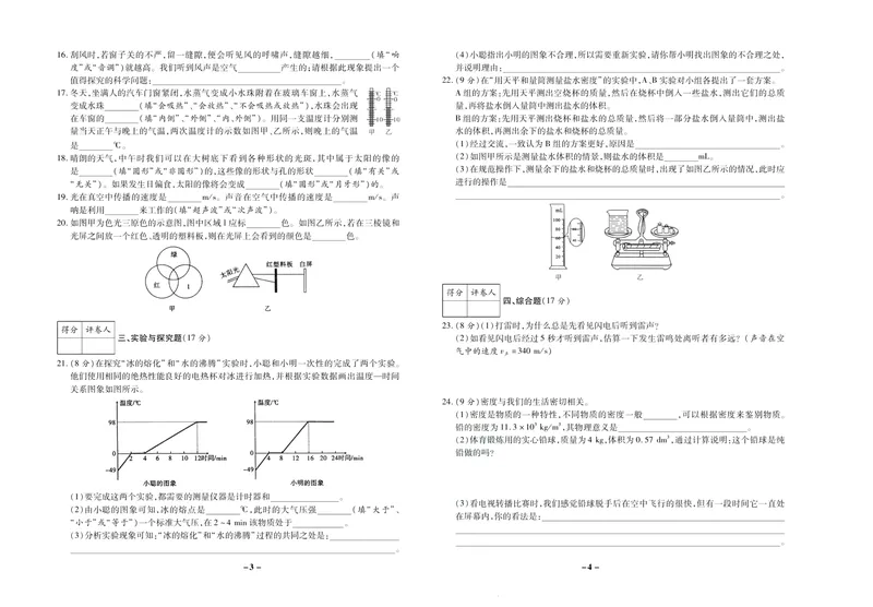 《期末两手抓八年级上册物理北师版_初中全科目同步习题+精品试卷（7-9年级）_25秋初中物理《同步习题+精品试卷》_初中物理试卷北师大_《期末两手抓》》第3页预览