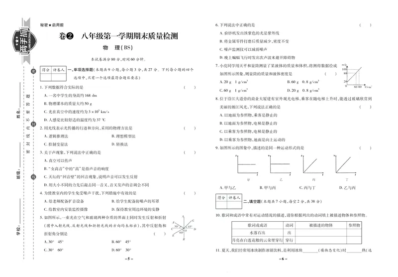 《期末两手抓八年级上册物理北师版_初中全科目同步习题+精品试卷（7-9年级）_25秋初中物理《同步习题+精品试卷》_初中物理试卷北师大_《期末两手抓》》第4页预览