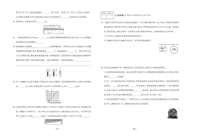 《期末两手抓八年级上册物理北师版_初中全科目同步习题+精品试卷（7-9年级）_25秋初中物理《同步习题+精品试卷》_初中物理试卷北师大_《期末两手抓》》第5页预览