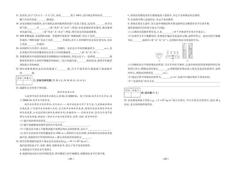 《期末两手抓八年级上册物理北师版_初中全科目同步习题+精品试卷（7-9年级）_25秋初中物理《同步习题+精品试卷》_初中物理试卷北师大_《期末两手抓》》第7页预览
