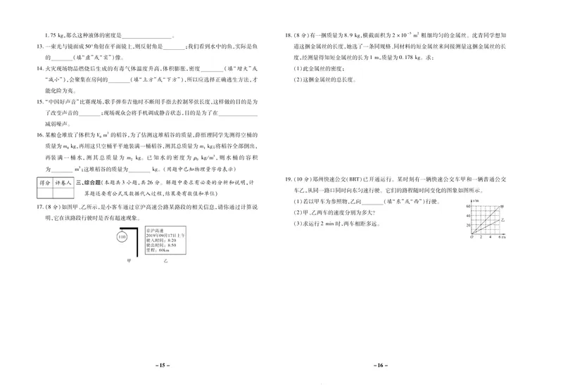 《期末两手抓八年级上册物理北师版_初中全科目同步习题+精品试卷（7-9年级）_25秋初中物理《同步习题+精品试卷》_初中物理试卷北师大_《期末两手抓》》第9页预览