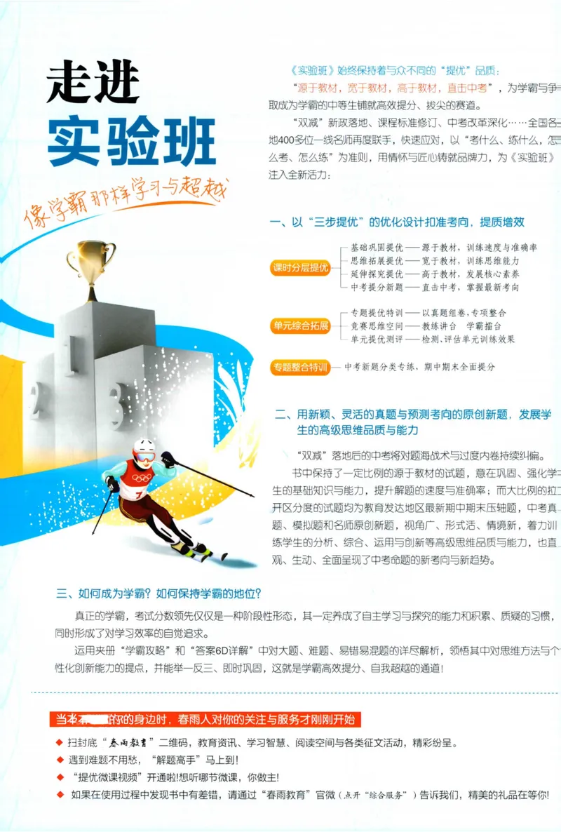 《实验班提优训练-9上-数学人教版教师用书_初中全科目同步习题+精品试卷（7-9年级）_25秋初中数学《同步习题+精品试卷》_初中数学人教版试卷_初中数学人教版7-9年级上册》第2页预览