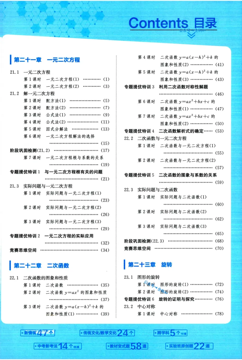 《实验班提优训练-9上-数学人教版教师用书_初中全科目同步习题+精品试卷（7-9年级）_25秋初中数学《同步习题+精品试卷》_初中数学人教版试卷_初中数学人教版7-9年级上册》第4页预览