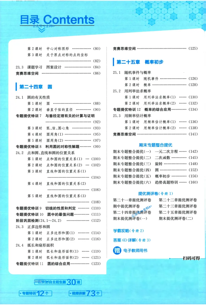 《实验班提优训练-9上-数学人教版教师用书_初中全科目同步习题+精品试卷（7-9年级）_25秋初中数学《同步习题+精品试卷》_初中数学人教版试卷_初中数学人教版7-9年级上册》第5页预览