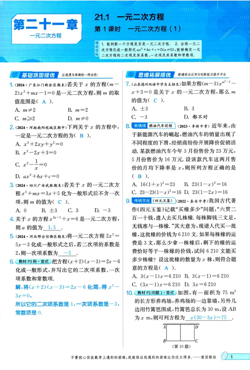 《实验班提优训练-9上-数学人教版教师用书_初中全科目同步习题+精品试卷（7-9年级）_25秋初中数学《同步习题+精品试卷》_初中数学人教版试卷_初中数学人教版7-9年级上册》第8页预览