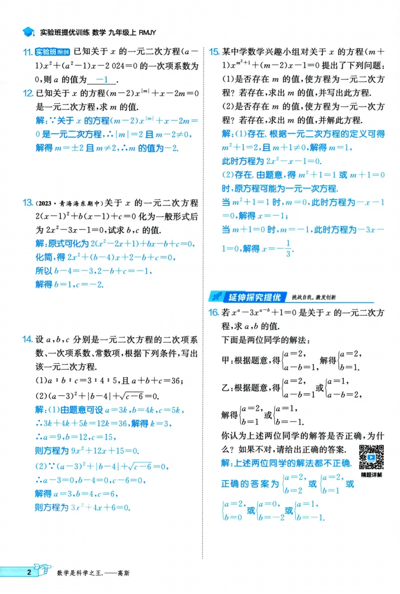 《实验班提优训练-9上-数学人教版教师用书_初中全科目同步习题+精品试卷（7-9年级）_25秋初中数学《同步习题+精品试卷》_初中数学人教版试卷_初中数学人教版7-9年级上册》第9页预览