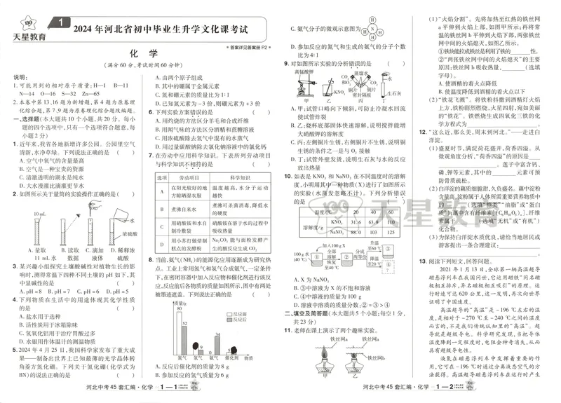 《2025金考卷中考试卷汇编45套河北化学_2025版金考卷《45套中考试卷汇编》初中7科全(全国、各地多版本)_2025版金考卷《45套中考试卷汇编》初中数学、化学(河北)》第6页预览