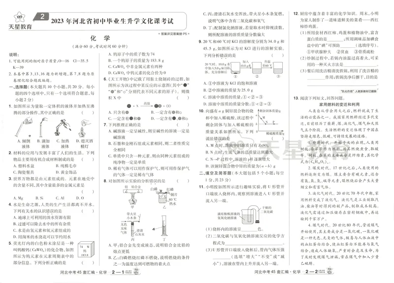 《2025金考卷中考试卷汇编45套河北化学_2025版金考卷《45套中考试卷汇编》初中7科全(全国、各地多版本)_2025版金考卷《45套中考试卷汇编》初中数学、化学(河北)》第8页预览