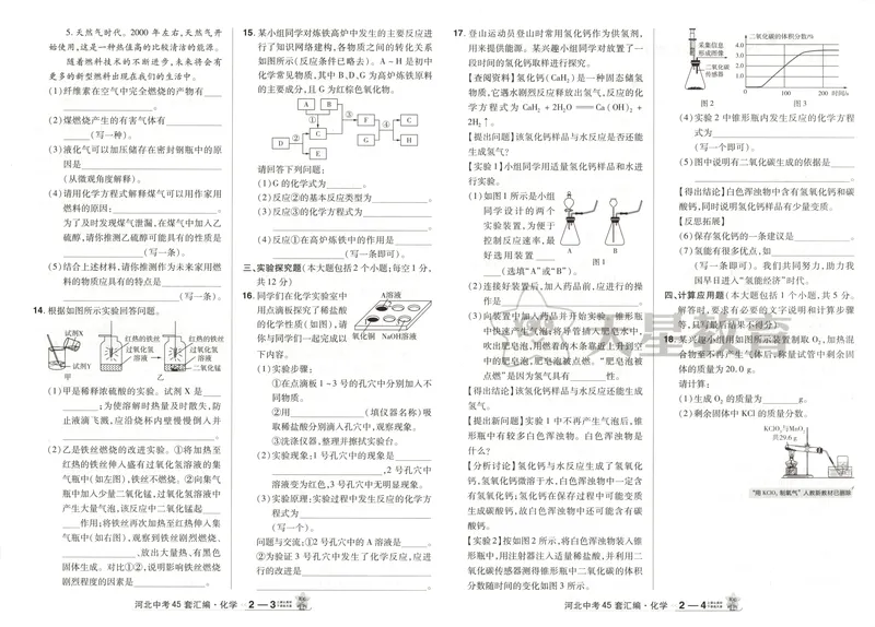 《2025金考卷中考试卷汇编45套河北化学_2025版金考卷《45套中考试卷汇编》初中7科全(全国、各地多版本)_2025版金考卷《45套中考试卷汇编》初中数学、化学(河北)》第9页预览