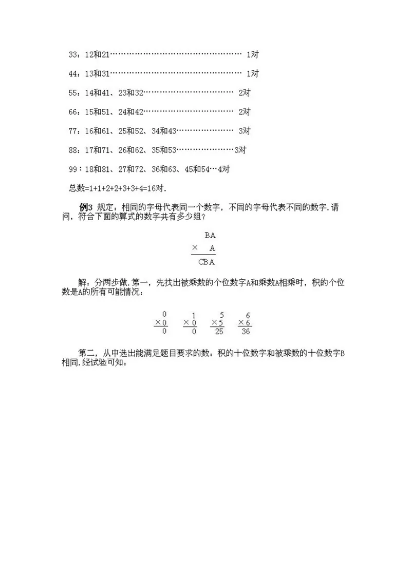 《小学二年级上册数学奥数知识点讲解第8课《考虑所有可能的情况二》试题附答案_小学1-6年级全科全套_2024更新专题_小学奥数专题资料_2、小学奥数二年级》第3页预览