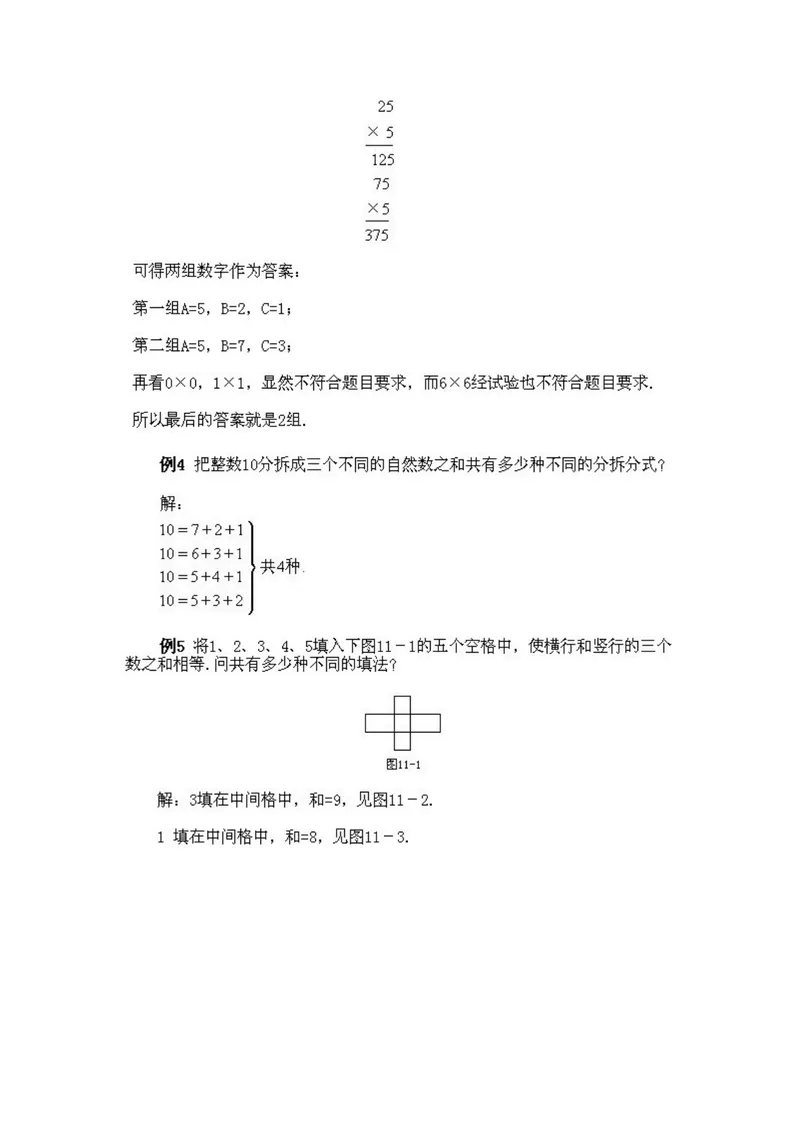 《小学二年级上册数学奥数知识点讲解第8课《考虑所有可能的情况二》试题附答案_小学1-6年级全科全套_2024更新专题_小学奥数专题资料_2、小学奥数二年级》第4页预览