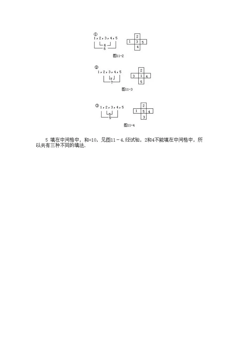 《小学二年级上册数学奥数知识点讲解第8课《考虑所有可能的情况二》试题附答案_小学1-6年级全科全套_2024更新专题_小学奥数专题资料_2、小学奥数二年级》第5页预览