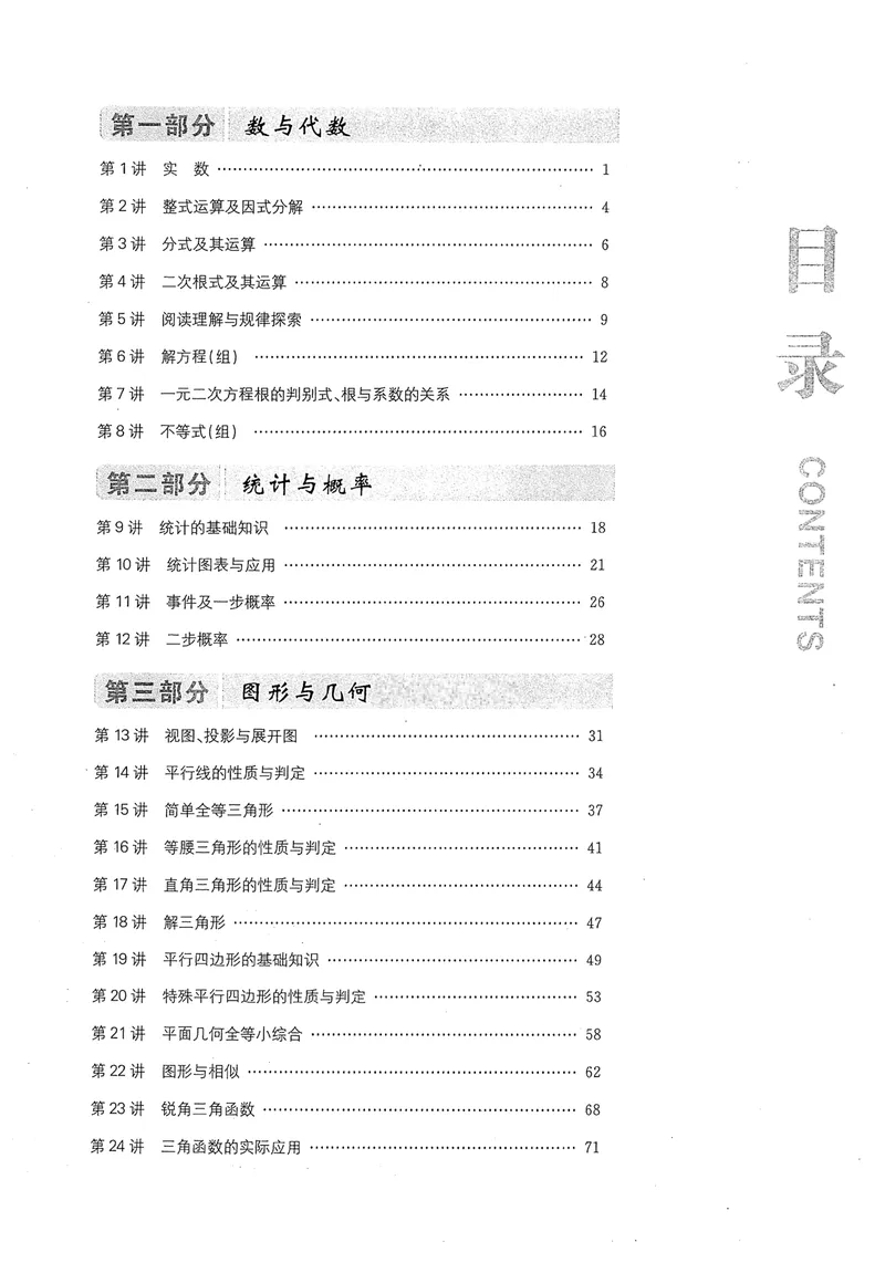 《新动力-一品中考螺旋复习法-数学教师用书_初中全科目同步习题+精品试卷（7-9年级）_25秋初中数学《同步习题+精品试卷》_初中数学人教版试卷_初中数学人教版7-9年级下册》第3页预览