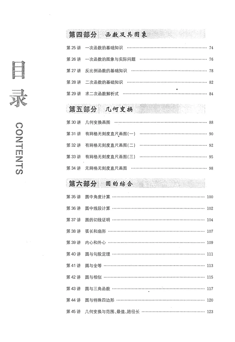 《新动力-一品中考螺旋复习法-数学教师用书_初中全科目同步习题+精品试卷（7-9年级）_25秋初中数学《同步习题+精品试卷》_初中数学人教版试卷_初中数学人教版7-9年级下册》第4页预览