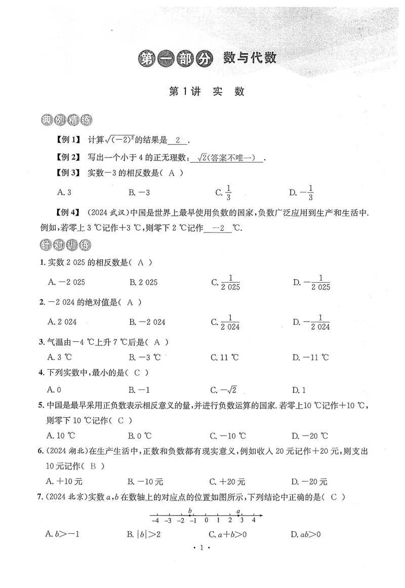 《新动力-一品中考螺旋复习法-数学教师用书_初中全科目同步习题+精品试卷（7-9年级）_25秋初中数学《同步习题+精品试卷》_初中数学人教版试卷_初中数学人教版7-9年级下册》第5页预览