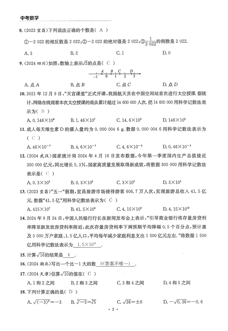 《新动力-一品中考螺旋复习法-数学教师用书_初中全科目同步习题+精品试卷（7-9年级）_25秋初中数学《同步习题+精品试卷》_初中数学人教版试卷_初中数学人教版7-9年级下册》第6页预览