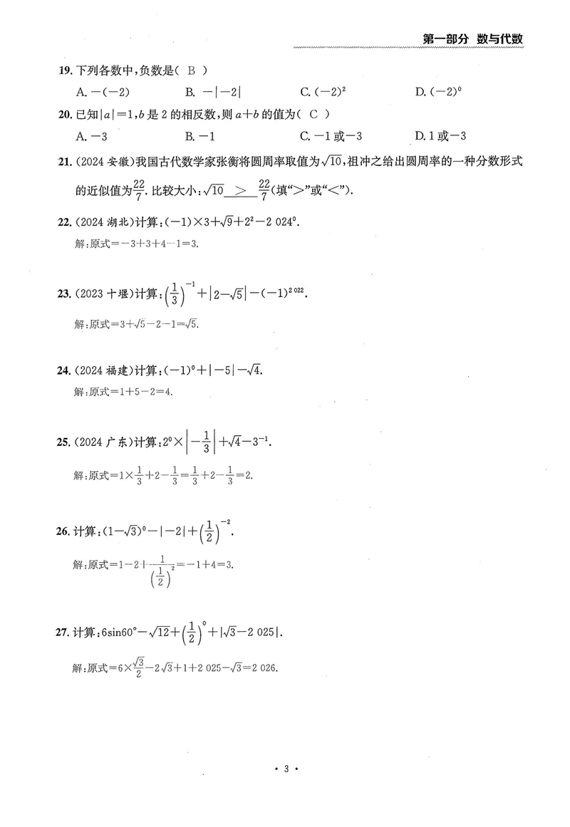 《新动力-一品中考螺旋复习法-数学教师用书_初中全科目同步习题+精品试卷（7-9年级）_25秋初中数学《同步习题+精品试卷》_初中数学人教版试卷_初中数学人教版7-9年级下册》第7页预览