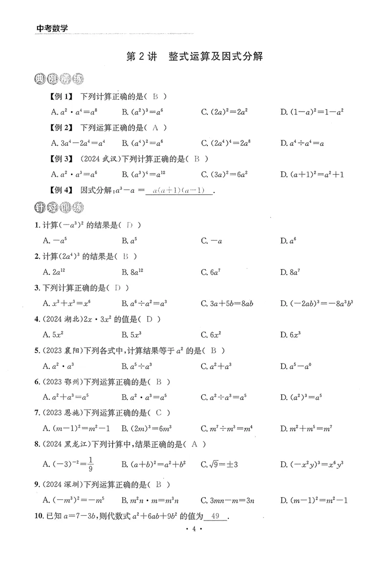 《新动力-一品中考螺旋复习法-数学教师用书_初中全科目同步习题+精品试卷（7-9年级）_25秋初中数学《同步习题+精品试卷》_初中数学人教版试卷_初中数学人教版7-9年级下册》第8页预览