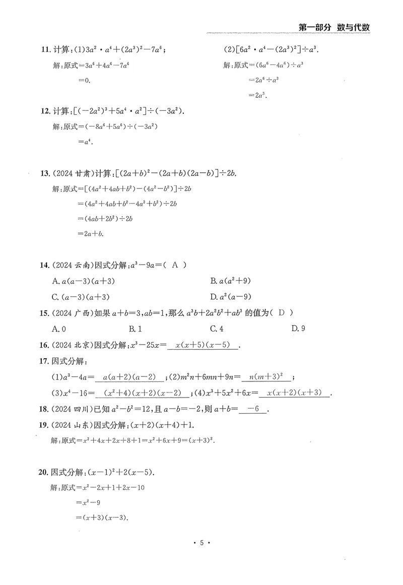 《新动力-一品中考螺旋复习法-数学教师用书_初中全科目同步习题+精品试卷（7-9年级）_25秋初中数学《同步习题+精品试卷》_初中数学人教版试卷_初中数学人教版7-9年级下册》第9页预览
