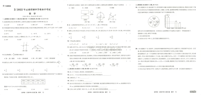 《2025金考卷中考试卷汇编45套云南数学_2025版金考卷《45套中考试卷汇编》初中7科全（全国、各地多版本）_2025版金考卷《45套中考试卷汇编》初中数学（云南）》第10页预览