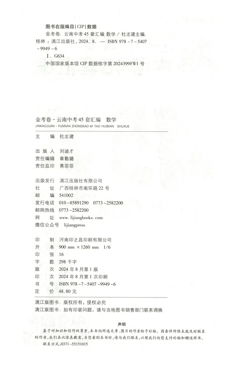 《2025金考卷中考试卷汇编45套云南数学_2025版金考卷《45套中考试卷汇编》初中7科全（全国、各地多版本）_2025版金考卷《45套中考试卷汇编》初中数学（云南）》第2页预览