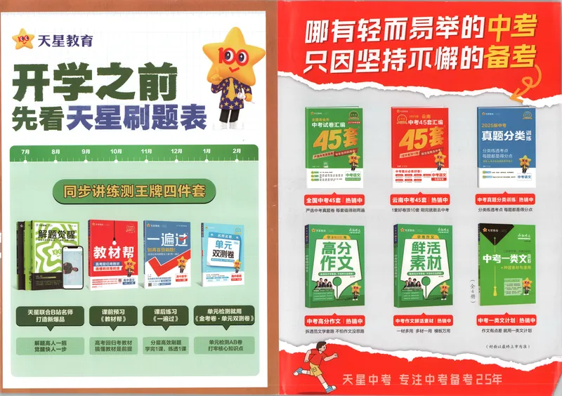 《2025金考卷中考试卷汇编45套云南数学_2025版金考卷《45套中考试卷汇编》初中7科全（全国、各地多版本）_2025版金考卷《45套中考试卷汇编》初中数学（云南）》第3页预览