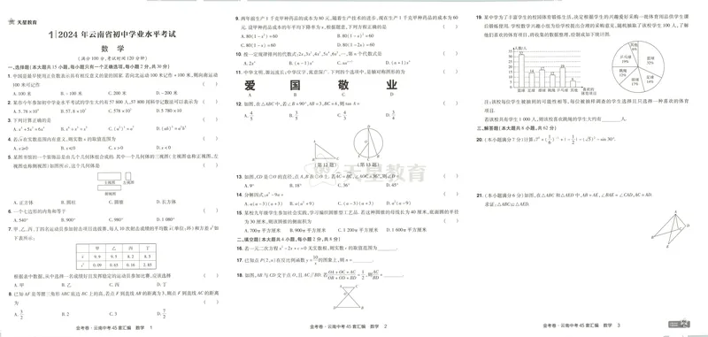 《2025金考卷中考试卷汇编45套云南数学_2025版金考卷《45套中考试卷汇编》初中7科全（全国、各地多版本）_2025版金考卷《45套中考试卷汇编》初中数学（云南）》第6页预览