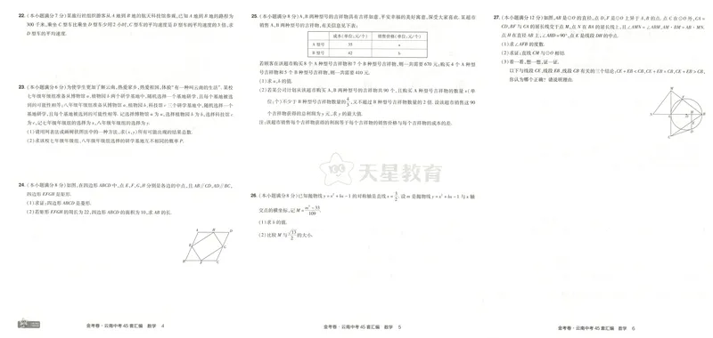《2025金考卷中考试卷汇编45套云南数学_2025版金考卷《45套中考试卷汇编》初中7科全（全国、各地多版本）_2025版金考卷《45套中考试卷汇编》初中数学（云南）》第7页预览