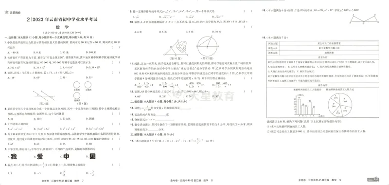 《2025金考卷中考试卷汇编45套云南数学_2025版金考卷《45套中考试卷汇编》初中7科全（全国、各地多版本）_2025版金考卷《45套中考试卷汇编》初中数学（云南）》第8页预览