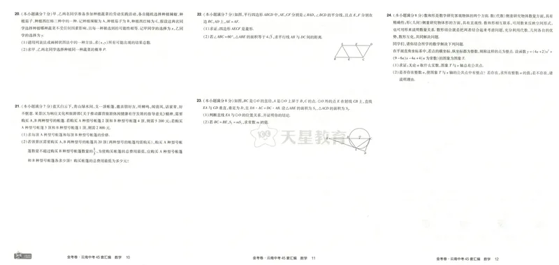 《2025金考卷中考试卷汇编45套云南数学_2025版金考卷《45套中考试卷汇编》初中7科全（全国、各地多版本）_2025版金考卷《45套中考试卷汇编》初中数学（云南）》第9页预览