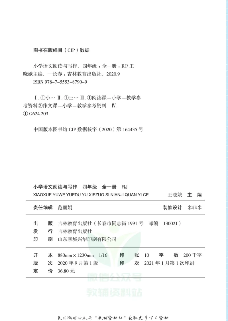《悦读汇·阅读与写作四年级全册_小学1-6年级全科全套_2024更新专题_小学作文专题资料_3~6年级悦读汇·阅读与写作》第5页预览