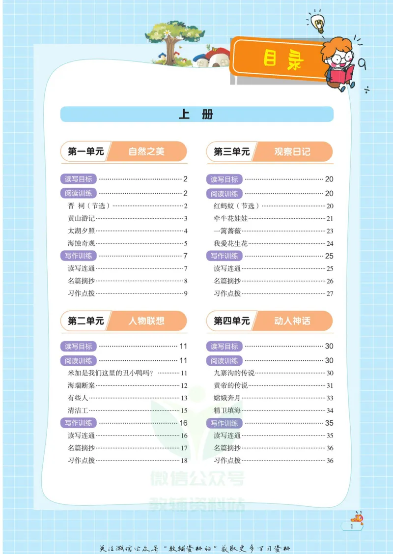 《悦读汇·阅读与写作四年级全册_小学1-6年级全科全套_2024更新专题_小学作文专题资料_3~6年级悦读汇·阅读与写作》第6页预览