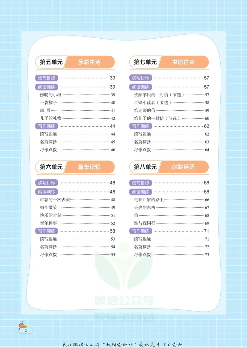 《悦读汇·阅读与写作四年级全册_小学1-6年级全科全套_2024更新专题_小学作文专题资料_3~6年级悦读汇·阅读与写作》第7页预览