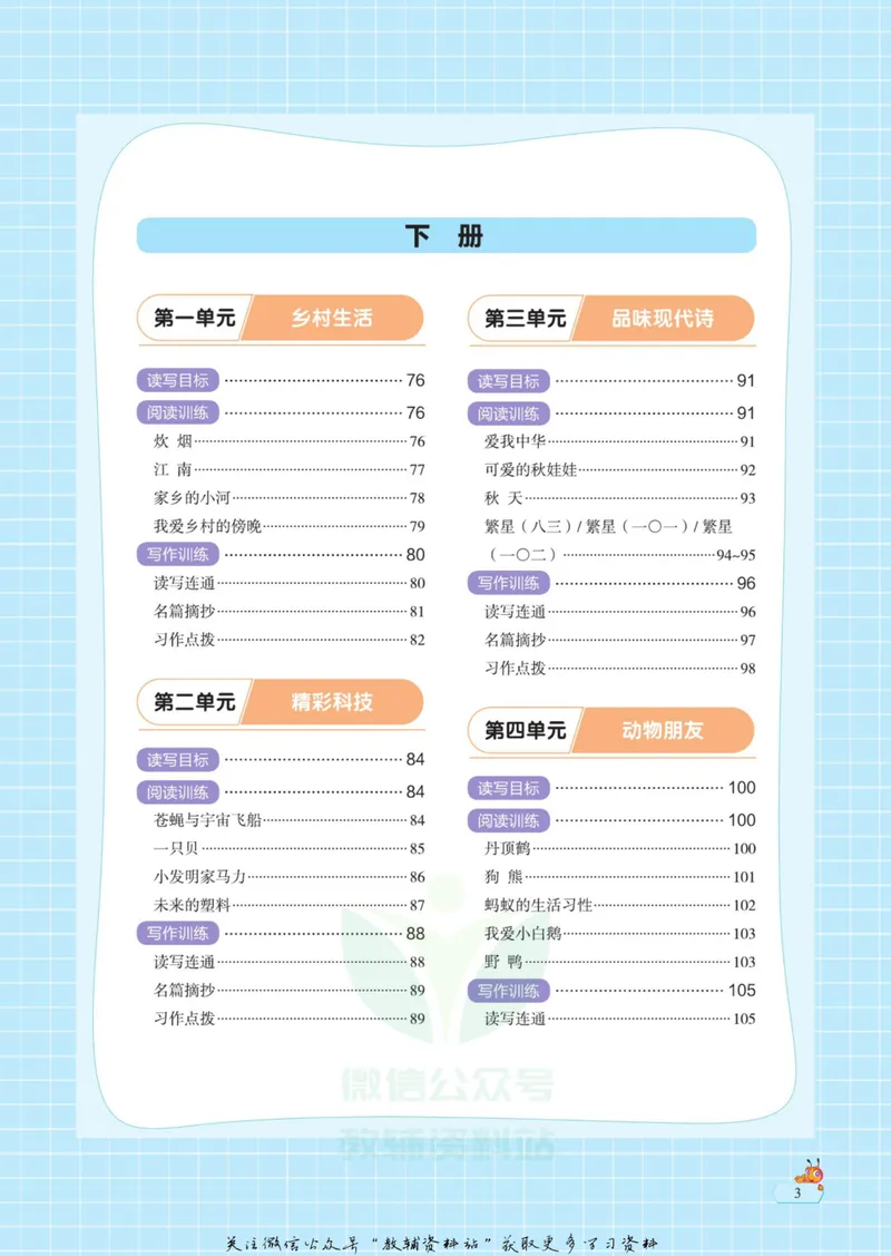 《悦读汇·阅读与写作四年级全册_小学1-6年级全科全套_2024更新专题_小学作文专题资料_3~6年级悦读汇·阅读与写作》第8页预览