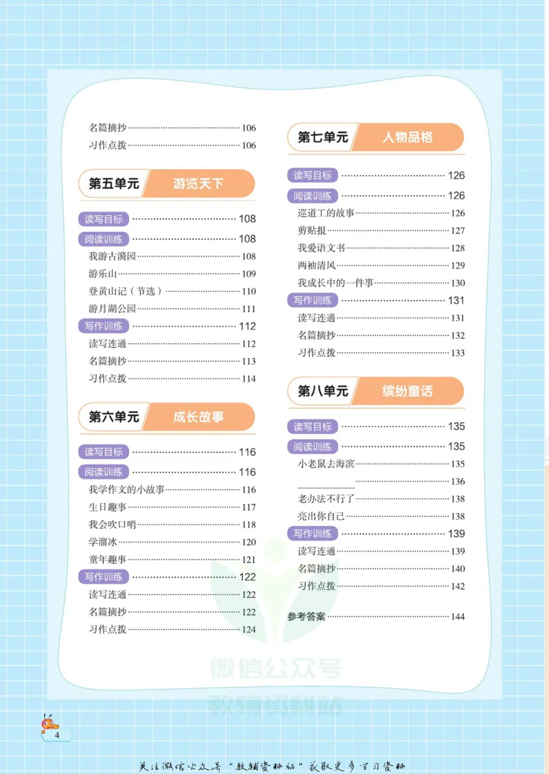 《悦读汇·阅读与写作四年级全册_小学1-6年级全科全套_2024更新专题_小学作文专题资料_3~6年级悦读汇·阅读与写作》第9页预览
