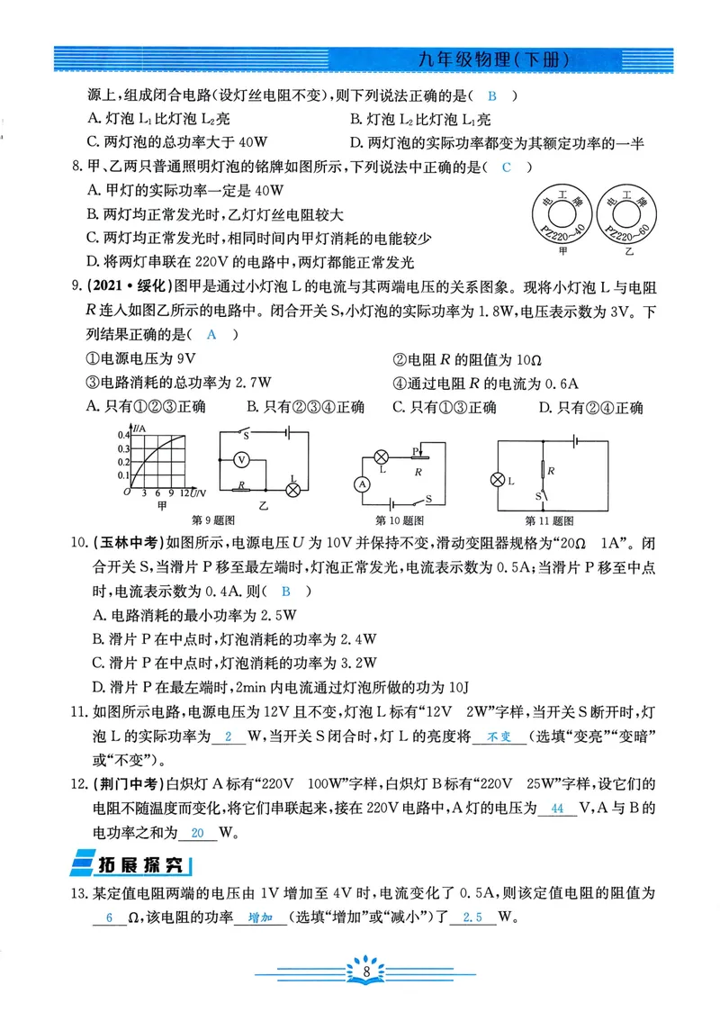 《思维新观察-物理-RJ-9下-教师用书_初中全科目同步习题+精品试卷（7-9年级）_25秋初中物理《同步习题+精品试卷》_初中物理试卷人教版_《思维新观察》》第10页预览