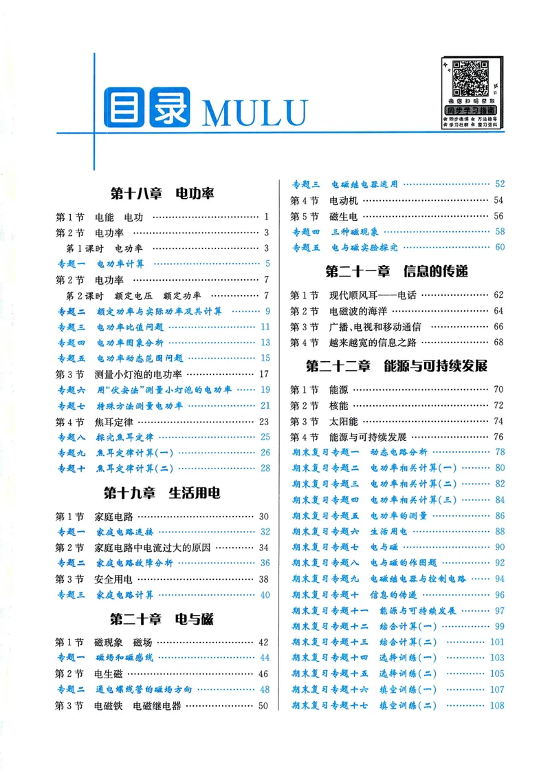 《思维新观察-物理-RJ-9下-教师用书_初中全科目同步习题+精品试卷（7-9年级）_25秋初中物理《同步习题+精品试卷》_初中物理试卷人教版_《思维新观察》》第2页预览