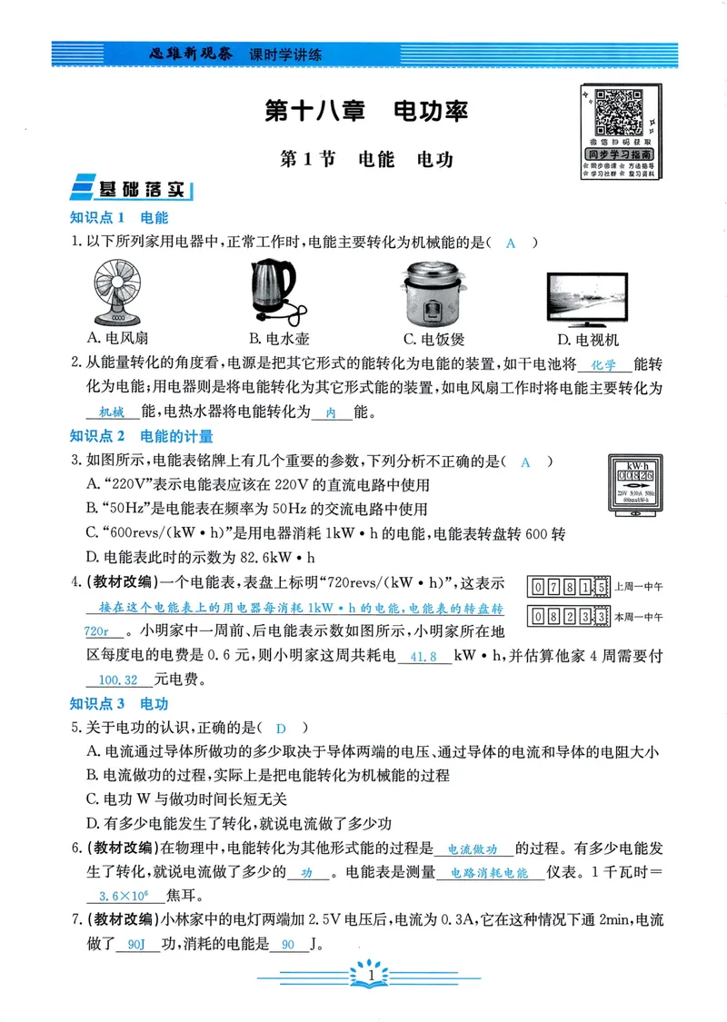 《思维新观察-物理-RJ-9下-教师用书_初中全科目同步习题+精品试卷（7-9年级）_25秋初中物理《同步习题+精品试卷》_初中物理试卷人教版_《思维新观察》》第3页预览