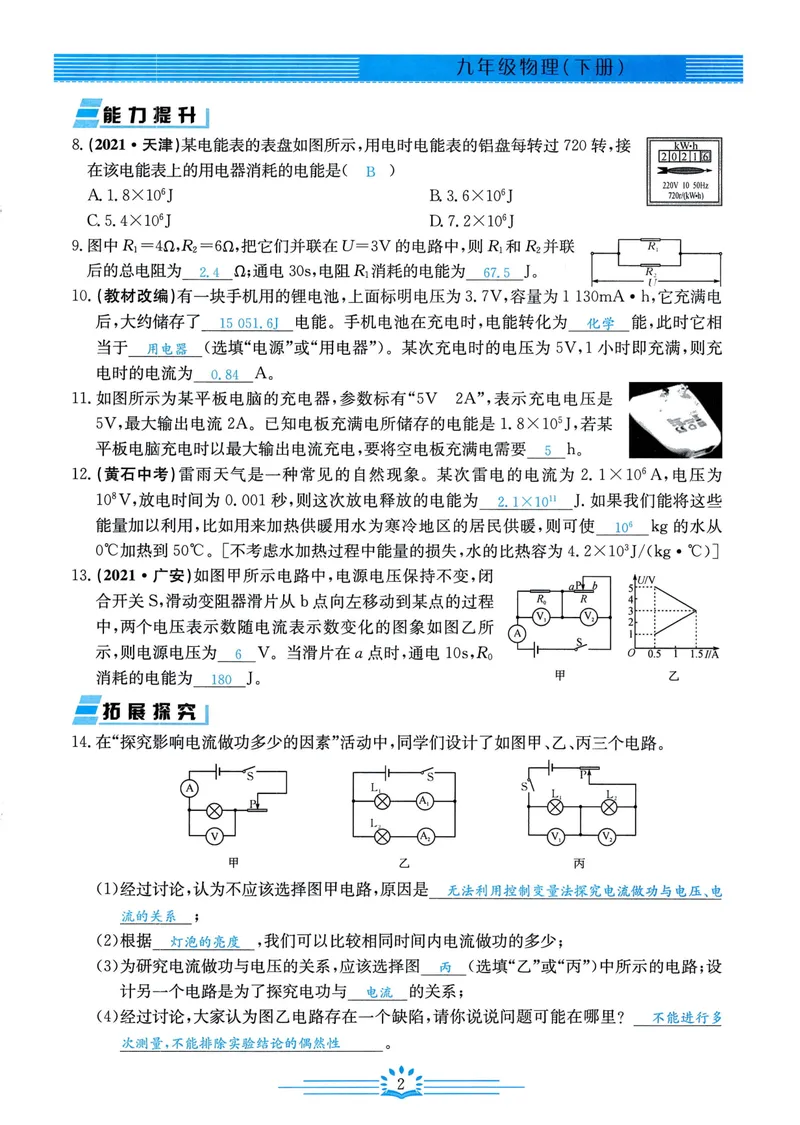《思维新观察-物理-RJ-9下-教师用书_初中全科目同步习题+精品试卷（7-9年级）_25秋初中物理《同步习题+精品试卷》_初中物理试卷人教版_《思维新观察》》第4页预览