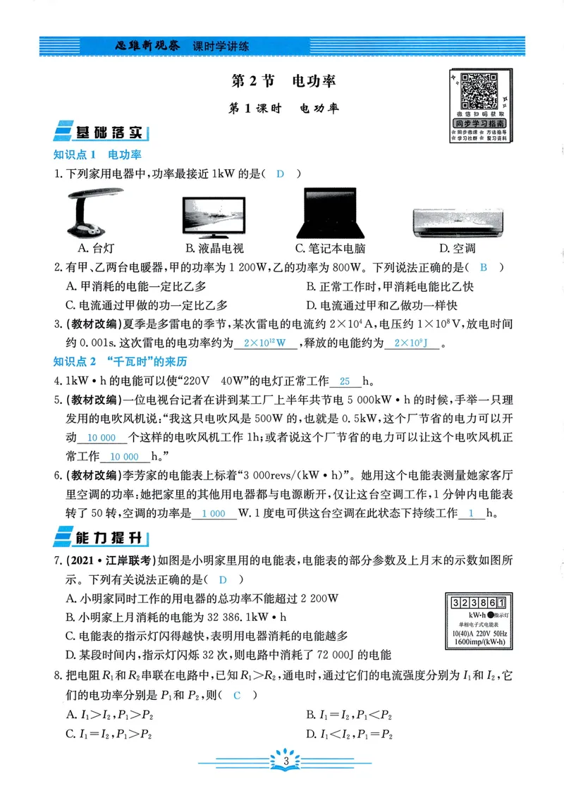 《思维新观察-物理-RJ-9下-教师用书_初中全科目同步习题+精品试卷（7-9年级）_25秋初中物理《同步习题+精品试卷》_初中物理试卷人教版_《思维新观察》》第5页预览