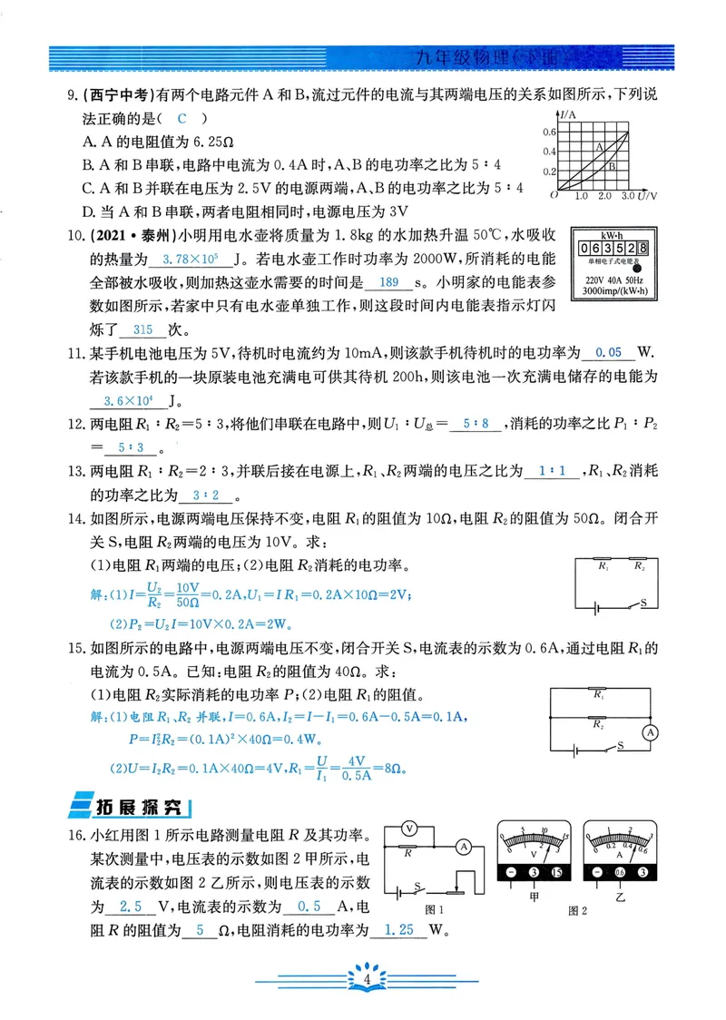 《思维新观察-物理-RJ-9下-教师用书_初中全科目同步习题+精品试卷（7-9年级）_25秋初中物理《同步习题+精品试卷》_初中物理试卷人教版_《思维新观察》》第6页预览