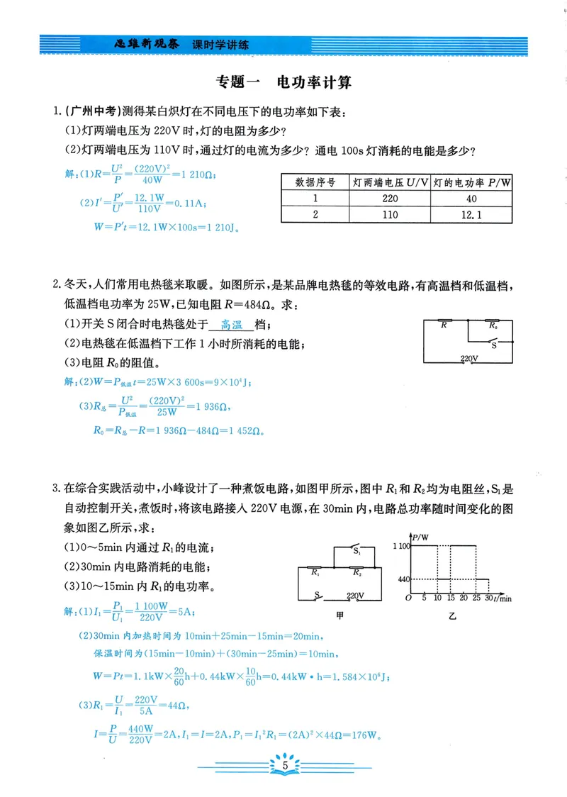 《思维新观察-物理-RJ-9下-教师用书_初中全科目同步习题+精品试卷（7-9年级）_25秋初中物理《同步习题+精品试卷》_初中物理试卷人教版_《思维新观察》》第7页预览
