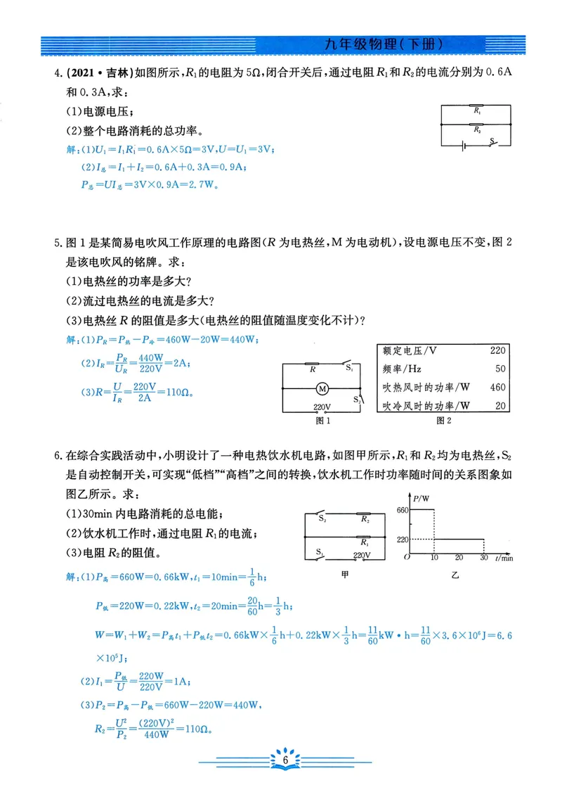 《思维新观察-物理-RJ-9下-教师用书_初中全科目同步习题+精品试卷（7-9年级）_25秋初中物理《同步习题+精品试卷》_初中物理试卷人教版_《思维新观察》》第8页预览