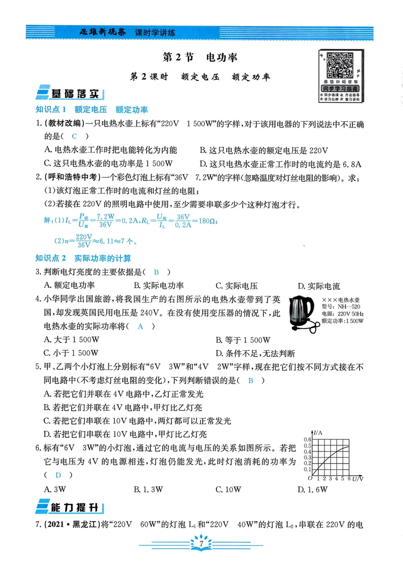 《思维新观察-物理-RJ-9下-教师用书_初中全科目同步习题+精品试卷（7-9年级）_25秋初中物理《同步习题+精品试卷》_初中物理试卷人教版_《思维新观察》》第9页预览