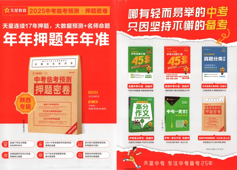 《2025金考卷中考试卷汇编45套陕西数学_2025版金考卷《45套中考试卷汇编》初中7科全(全国、各地多版本)_2025版金考卷《45套中考试卷汇编》初中语文、数学、英语、物理、化学(陕西)》第2页预览