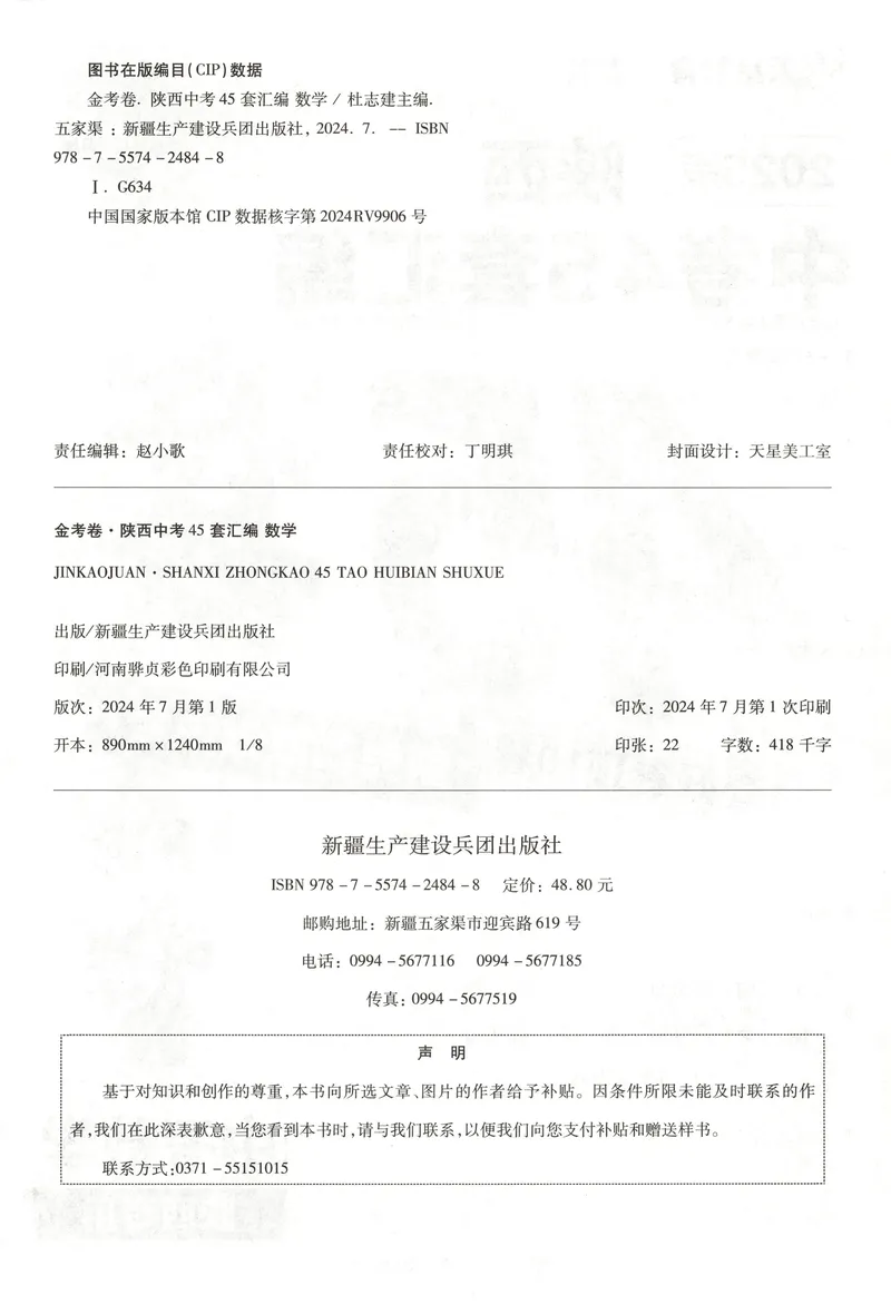 《2025金考卷中考试卷汇编45套陕西数学_2025版金考卷《45套中考试卷汇编》初中7科全(全国、各地多版本)_2025版金考卷《45套中考试卷汇编》初中语文、数学、英语、物理、化学(陕西)》第5页预览