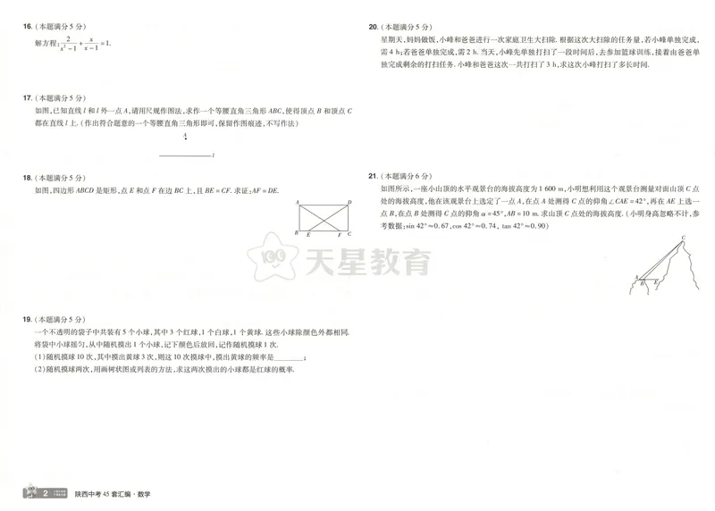《2025金考卷中考试卷汇编45套陕西数学_2025版金考卷《45套中考试卷汇编》初中7科全(全国、各地多版本)_2025版金考卷《45套中考试卷汇编》初中语文、数学、英语、物理、化学(陕西)》第7页预览