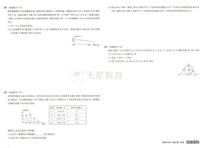 《2025金考卷中考试卷汇编45套陕西数学_2025版金考卷《45套中考试卷汇编》初中7科全(全国、各地多版本)_2025版金考卷《45套中考试卷汇编》初中语文、数学、英语、物理、化学(陕西)》第8页预览